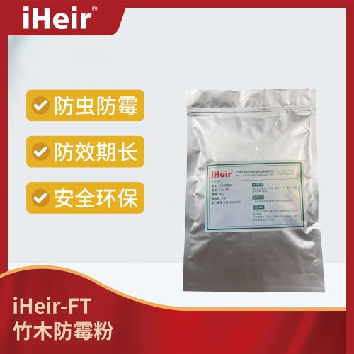 iHeir-FT竹木防霉粉-iHeir防霉抗菌杭州办事处
