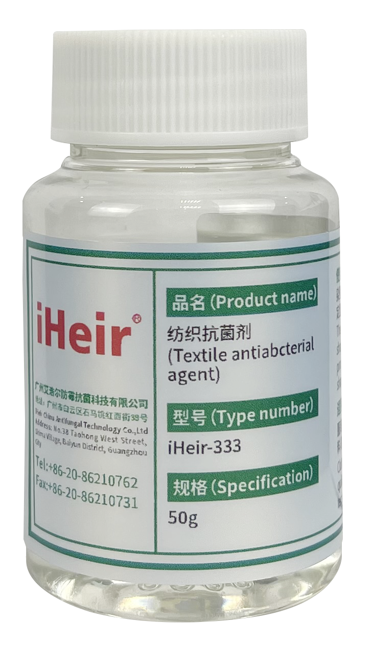 iHeir-333纺织抗菌剂-iHeir防霉抗菌杭州办事处