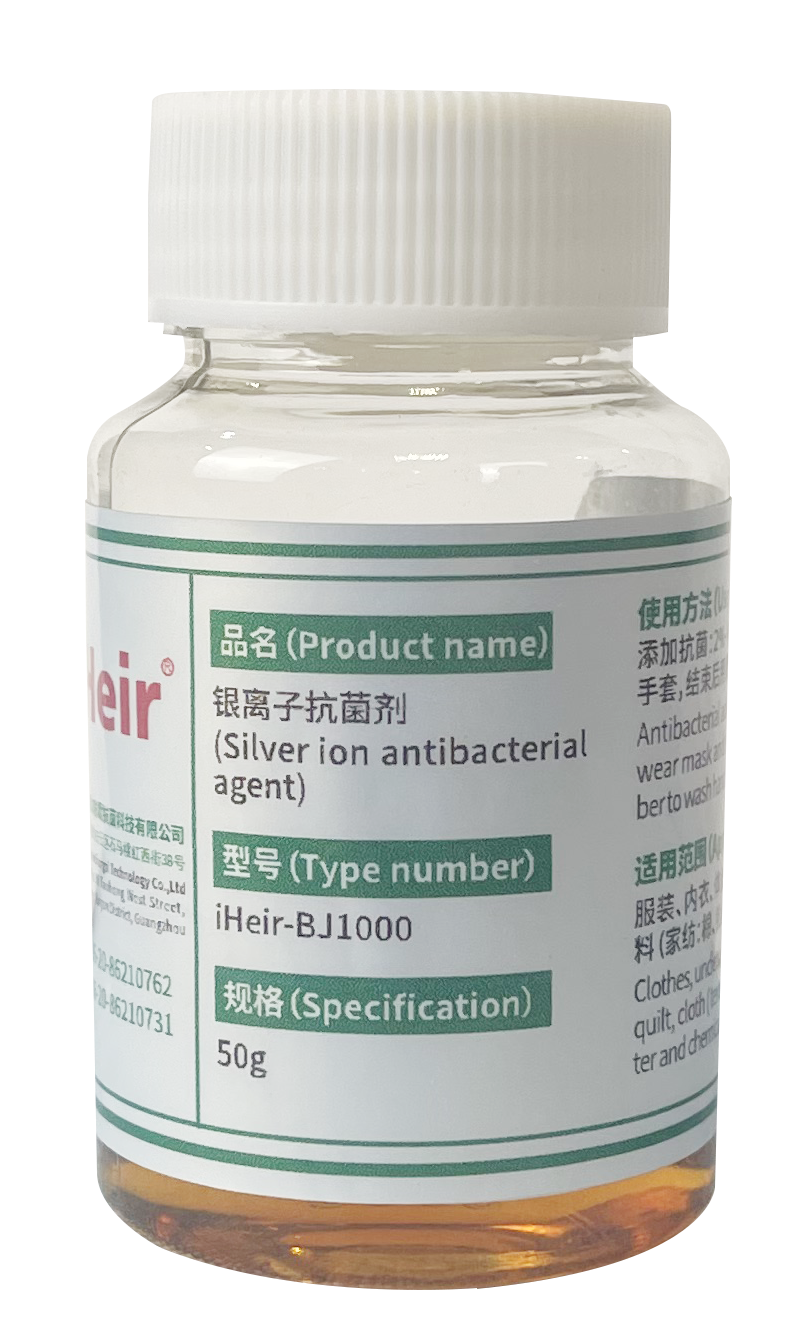 iHeir-BJ1000银离子抗菌剂-iHeir防霉抗菌杭州办事处