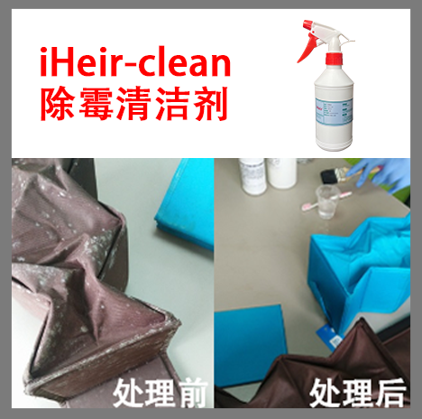 箱包发霉怎么办？-iHeir防霉抗菌杭州办事处